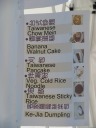 A picture of one of the menus, in case I want to know the Chinese
characters for the "Taiwanese pancakes."

