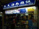 The famous Tian Tian Hainanese Chicken Rice stand, supposedly one of the
best chicken rice stands in Singapore.
