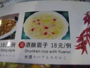 The menu description of the rice ball dessert soup.  The first two 
characters mean sweet fermented rice / a wine made from glutinous rice.  
The latter two characters (yuanzi) mean rice ball.  jui3 niang4 yuang2 
zi3
