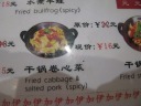 The menu description of the previous item.  Literally, dry pot cabbage: 
gan1 guo1 juan3 xin1 cai4.
