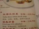 The menu description of the three white soup, literally tai lake three 
white thick-soup: tai4 hu2 san1 bai2 geng1.

