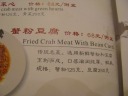 The menu description of the tofu with crab: xie4 fen3 dou4 fu3.
