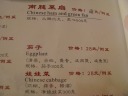 The straight-forward menu description of the eggplant: qie2 zi3.
