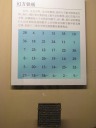 A magic square.  The Chinese says that's it's evidence of 13th century 
east-west trade.

