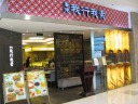 The particular restaurant where I decided to eat.

