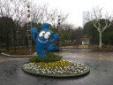 A happy expo logo in a Xuijiahui Park.  I took this picture on 
January 31, 2010.
