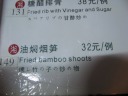 The menu entry for the bamboo shoots: you2 (oil) men4 (stewed) yan1 
(smoky) sun3 (bamboo shoots).

