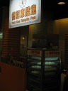 A steamed bun stall.
